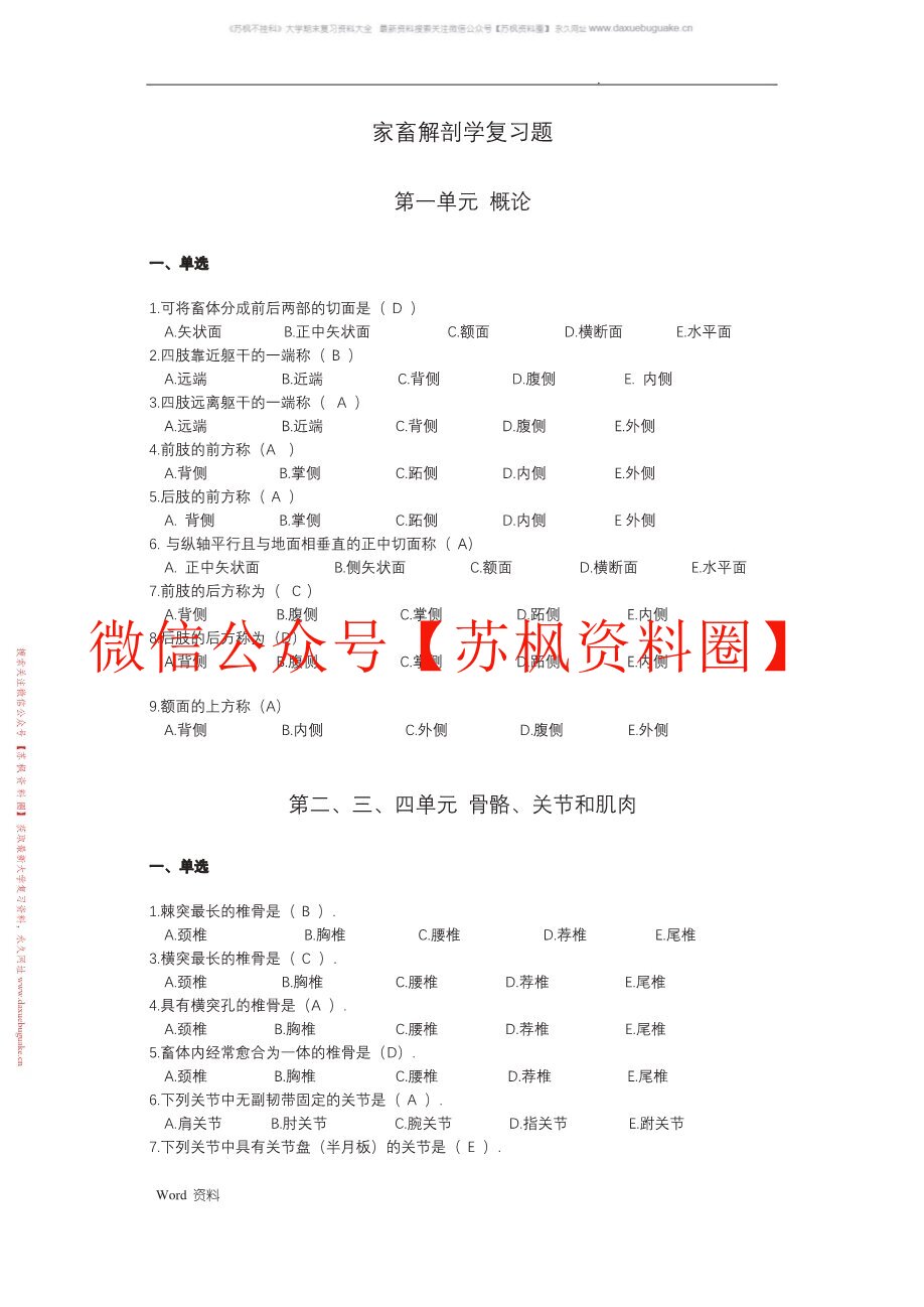 宠物解剖生理